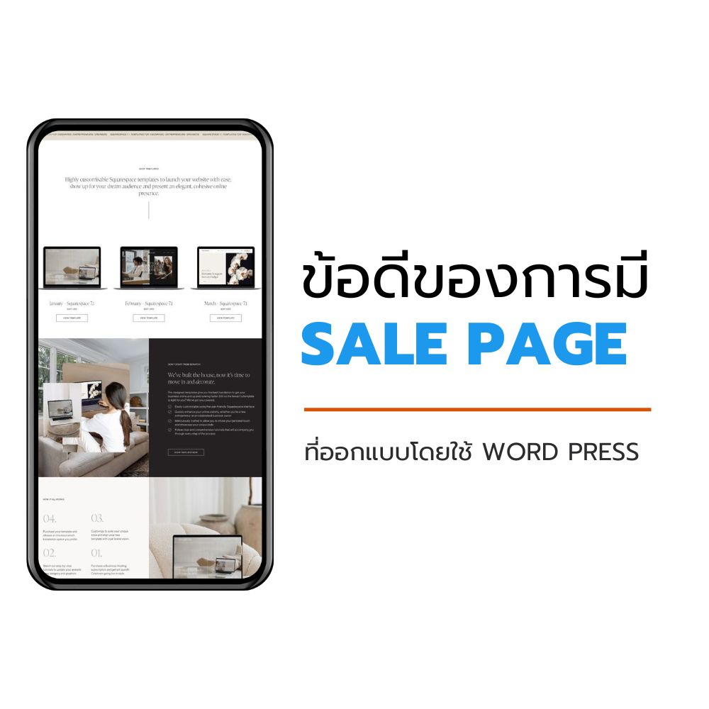 ข้อดีของการมี Sale Page