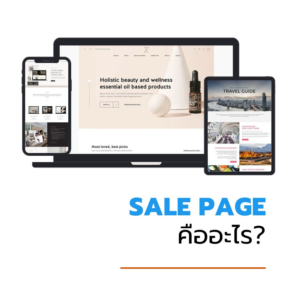 Sale Page คืออะไร?